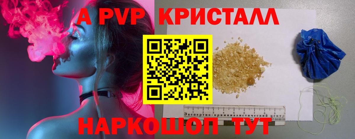 APVP  Alpha PVP кристаллы  Alpha-PVP Соль  Вход с VPN  Ступино 