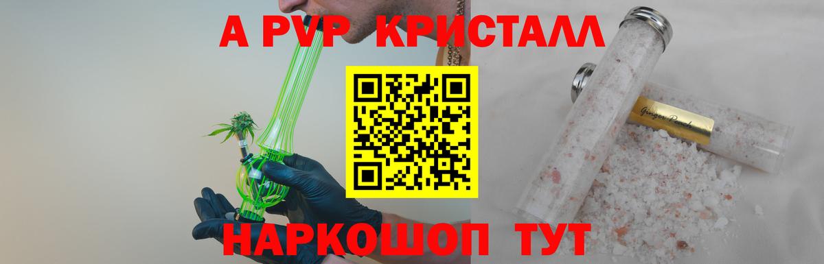 APVP Crystall Ступино