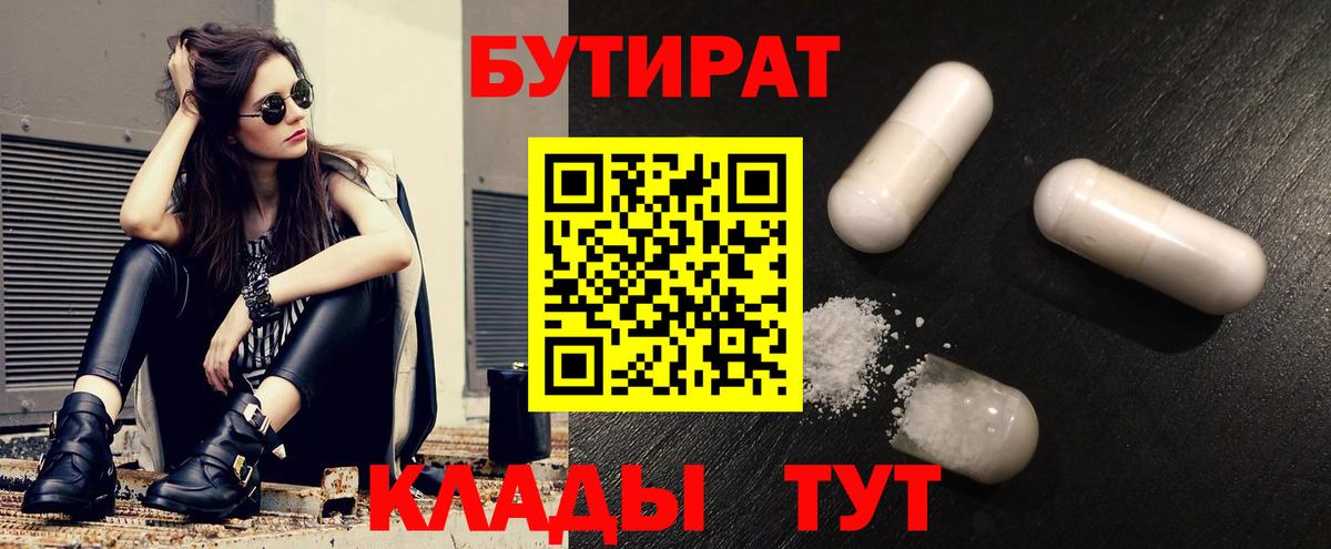 Бутират 99% Ступино