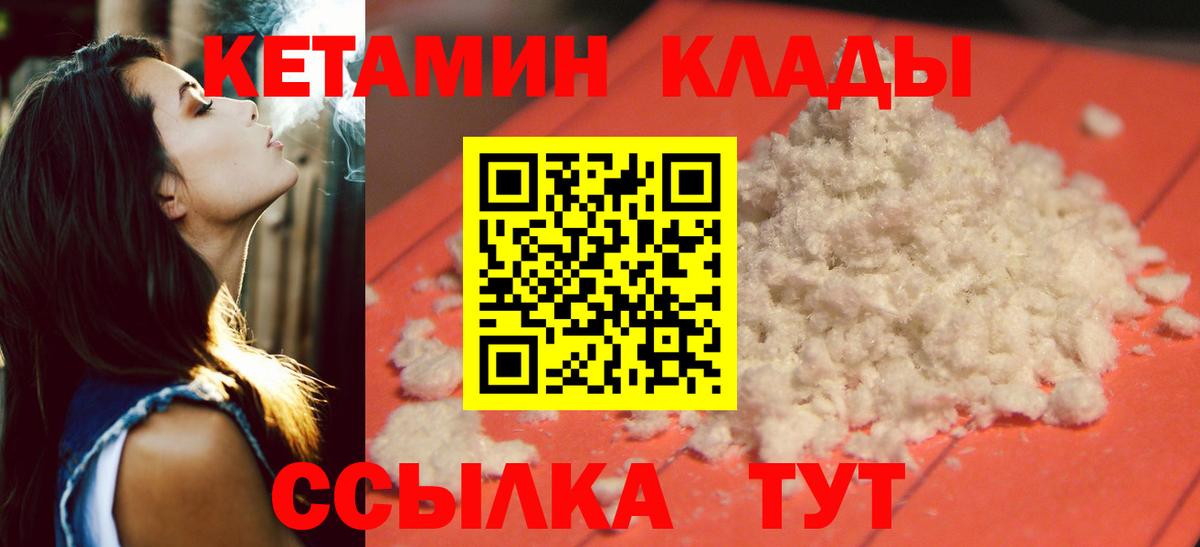 КЕТАМИН ketamine  Вход с VPN  Ступино 