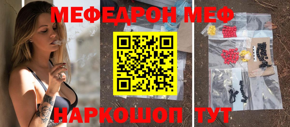 МЯУ-МЯУ мяу мяу  Вход с VPN  МЯУ-МЯУ кристаллы  МЕФ  Меф  Ступино 