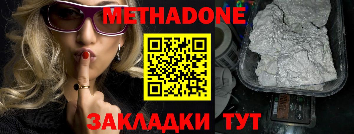 Метадон кристалл  Вход с VPN  ссылка на мегу tor  МЕТАДОН methadone  Ступино 