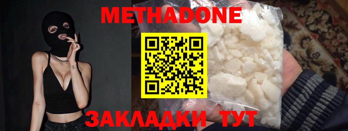 Метадон мёд Ступино