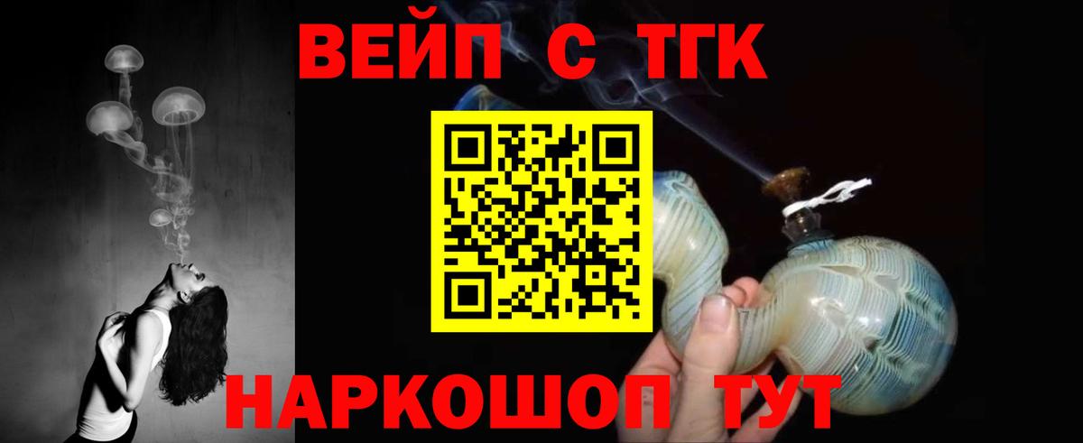 ТГК вейп с тгк Ступино